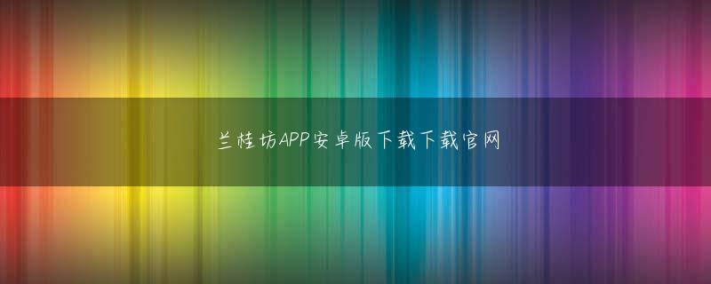SR电竞陪玩下载 Lu Lingxiは、腰にぶら下がっている布バッグの魔法の武器をちらっと見ました