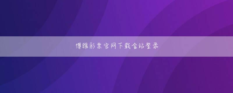 六合聚彩网 前に渡した獣の結晶の山で